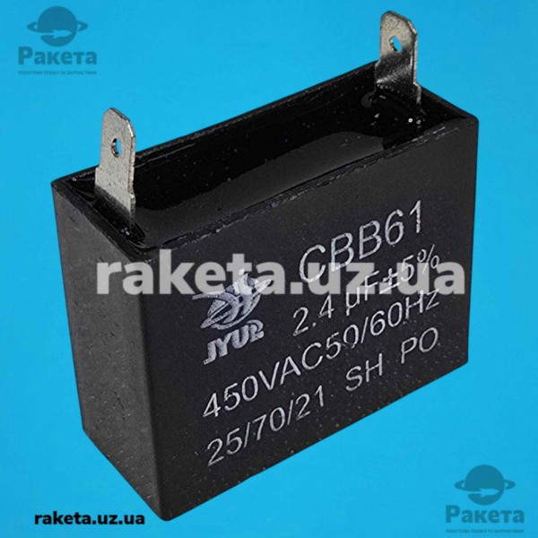 Конденсатор JYUL 2,4мкф 450 VAC прямокутний 38x20x30