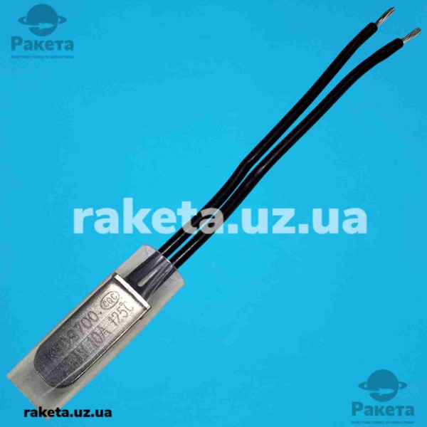 Термозапобіжник (термореле) KSD-9700, 125°C, 10A