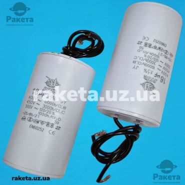 Конденсатор Last One 16 мкф 450 VAC провід (34*72 мм) Конденсатор Last One 16 мкф 450 VAC провід (34*72 мм)
