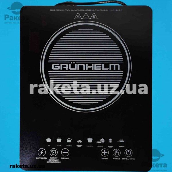 Індукційна плита Grunhelm GI-915, потужність 2000 Вт, таймер 240 хв, LED дисплей, кількість програм 8, розмір 280х350 мм