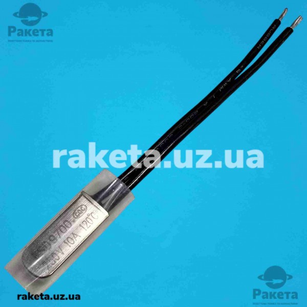 Термозапобіжник (термореле) KSD-9700, 120°C, 10A