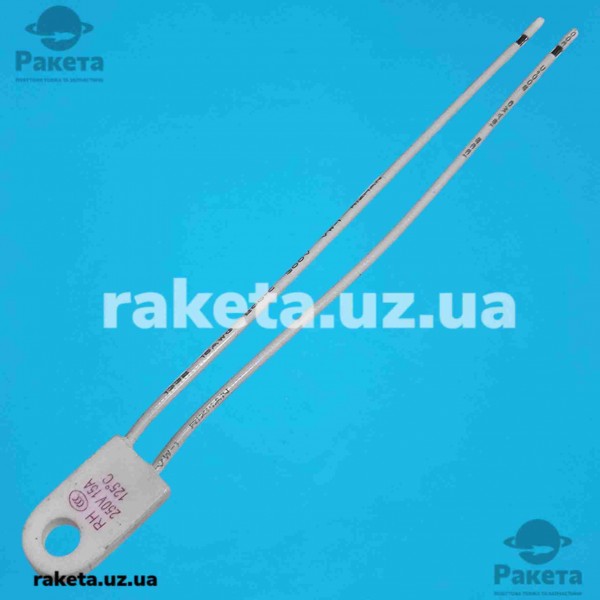 Термозапобіжник керамічний RH, 125°C, 15A