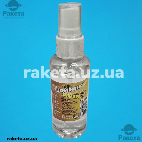 Мастило-спрей силіконове 50 мл Мастило-спрей силіконове 50 мл