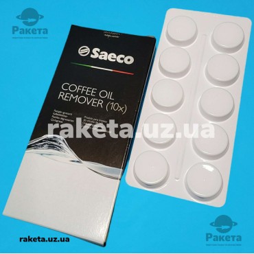 Засіб для очищення кавоварок-таблетки Saeco декальцінатор